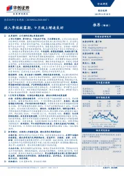 食品饮料行业周报：进入季报披露期，9月线上增速良好