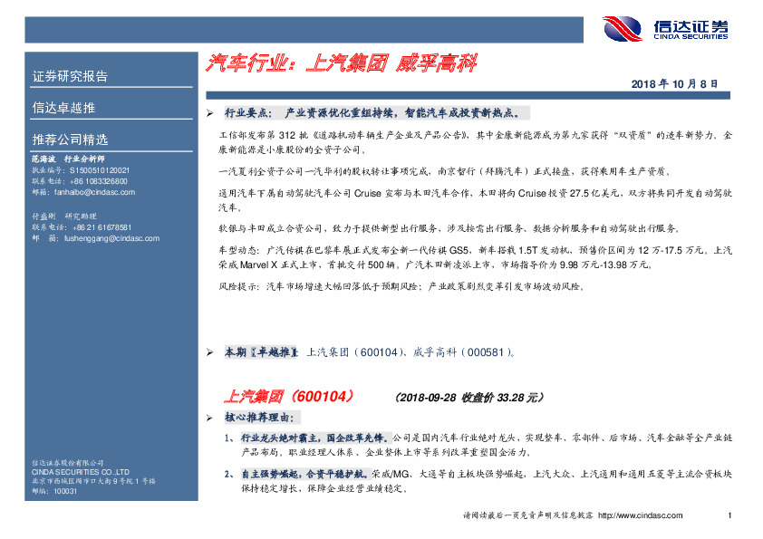 卓越推：汽车行业