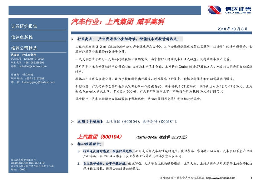 卓越推：汽车行业