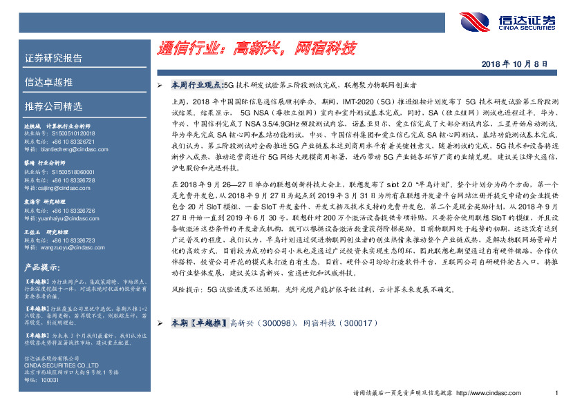 卓越推：通信行业：高新兴，网宿科技