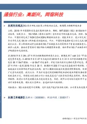 卓越推：通信行业：高新兴，网宿科技