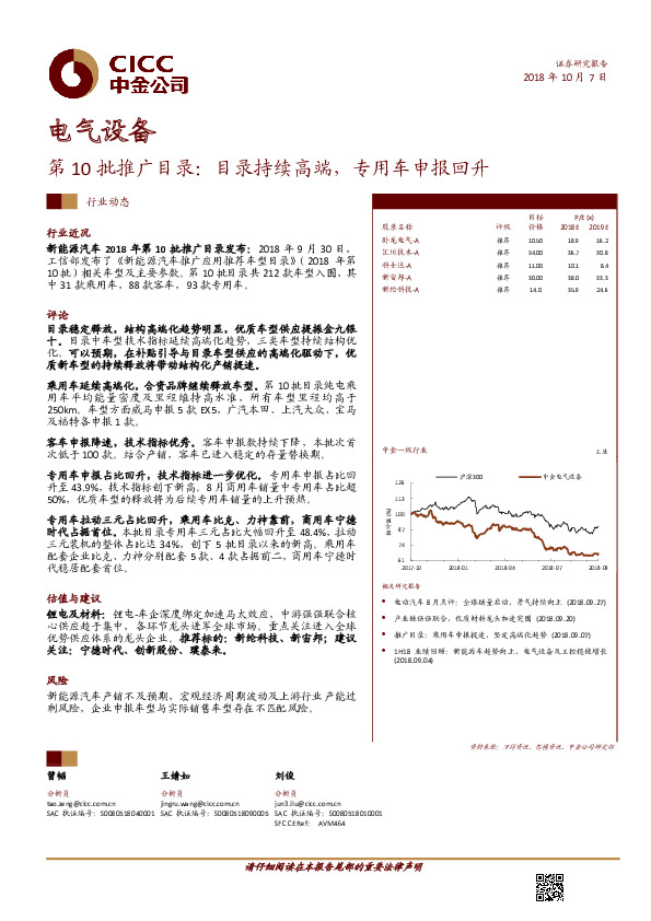 电气设备行业动态：第10批推广目录：目录持续高端，专用车申报回升