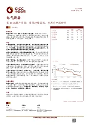 电气设备行业动态：第10批推广目录：目录持续高端，专用车申报回升