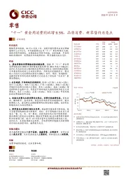 零售行业动态：“十一”黄金周消费同比增9.5%，品质消费、新零售仍为亮点