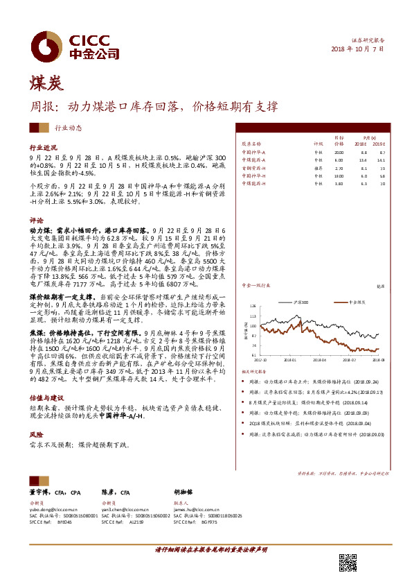 煤炭周报：动力煤港口库存回落，价格短期有支撑