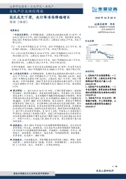 房地产行业跟踪周报：国庆成交下滑，央行降准保障稳增长