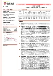 轻工行业周报：关注包装家居个股弹性，建议底部布局