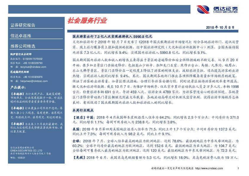 卓越推：社会服务行业