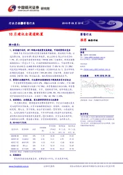 零售行业月报：10月建议全渠道配置
