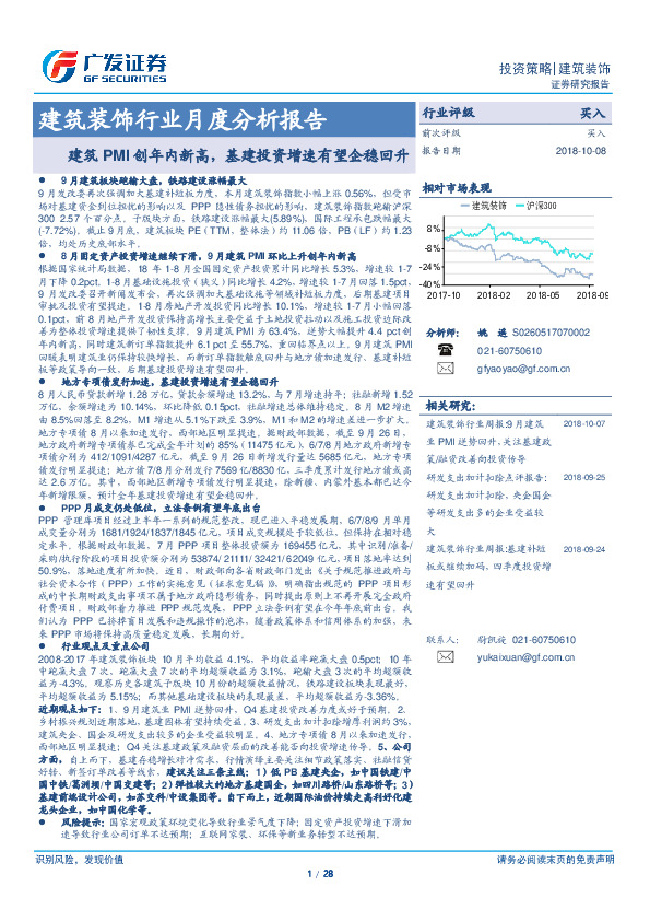 建筑装饰行业月度分析报告：建筑PMI创年内新高，基建投资增速有望企稳回升