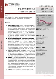 保险行业1-8月数据点评：行业保费增速即将转正