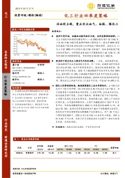 化工行业四季度策略：沿油价主线，重点关注油气、油服、煤化工
