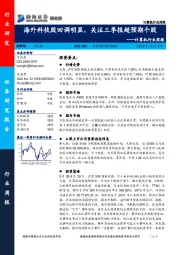 计算机行业周报：海外科技股回调明显，关注三季报超预期个股