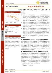 传媒行业事件点评：阴阳合同事件尘埃落定，影视行业正式开展自查自纠