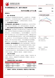 汽车行业周报18年38期：北汽新能源完成上市，股价大幅波动