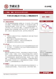人工智能周报：中国电信与诺基亚贝尔达成人工智能战略合作