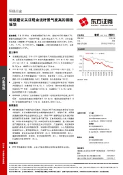 环保行业周报：继续建议关注现金流好景气度高的固废板块