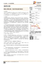 医药生物:跟踪三季度业绩,积极布局估值切换标的