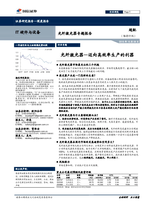 光纤激光器专题报告：光纤激光器—迈向高效率生产的利器