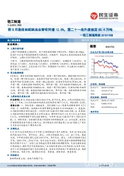 轻工制造周报:前8月造纸和纸制品业营收同增12.0%,第二十一批外废核定60.4万吨
