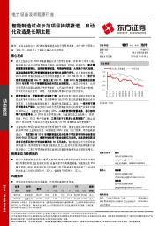 电力设备及新能源行业动态跟踪:智能制造试点示范项目持续推进,自动化改造是长期主题