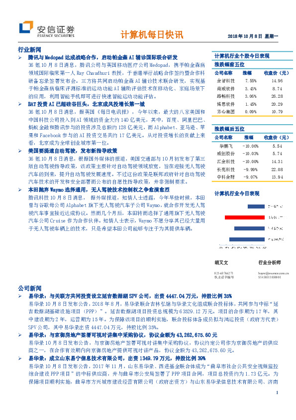 计算机每日快讯