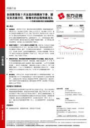 9月度文娱影视行业数据跟踪：多因素导致9月及国庆档票房下滑，建议关注高分红、稳增长的出版传媒龙头