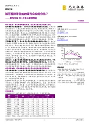 家电行业2018年三季报预览:如何看待零售的放缓与企业的分化?