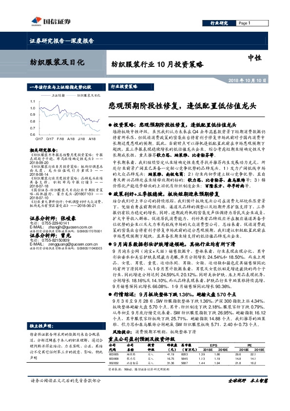 纺织服装行业10月投资策略：悲观预期阶段性修复，逢低配置低估值龙头