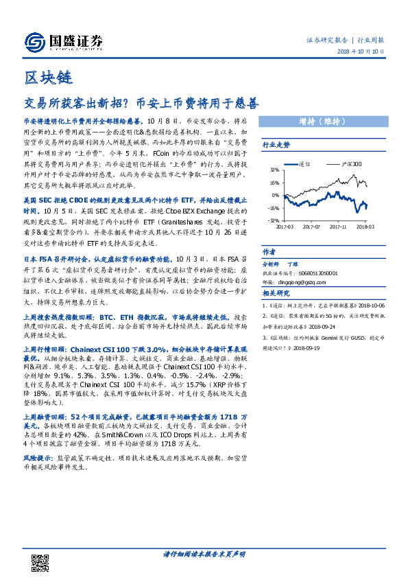 区块链行业周报：交易所获客出新招？币安上币费将用于慈善