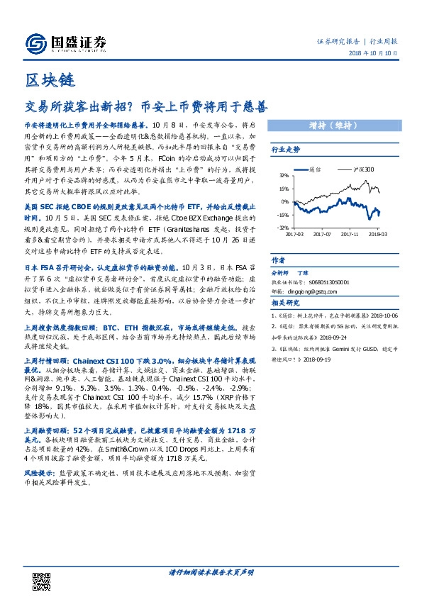 区块链行业周报：交易所获客出新招？币安上币费将用于慈善