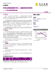 9月社会服务跟踪月报：双节出游数据整体平淡，估值修复仍需等待