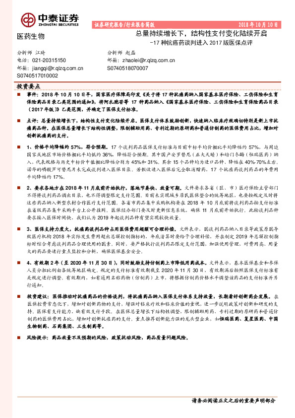 17种抗癌药谈判进入2017版医保点评：总量持续增长下，结构性支付变化陆续开启