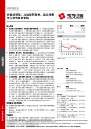 计算机视觉：从炫技到落地，政企场景先行成为发力主场