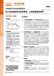 生物医药行业动态跟踪报告：第三批抗癌药医保谈判落地，以价换量期待结果