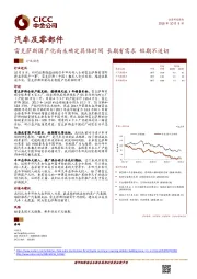 汽车及零部件行业动态:雷克萨斯国产化尚未确定具体时间 长期有需求 短期不迫切