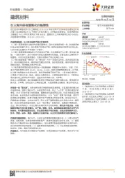 建筑材料行业点评：长三角环保有望强化价格弹性