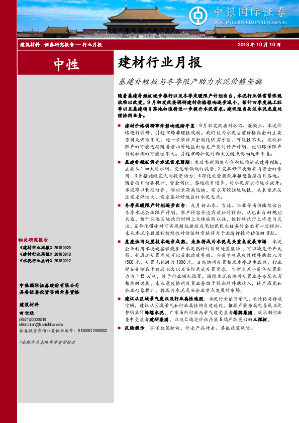 建材行业月报：基建补短板与冬季限产助力水泥价格坚挺