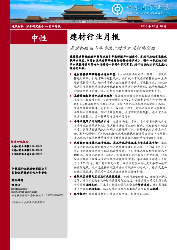 建材行业月报：基建补短板与冬季限产助力水泥价格坚挺