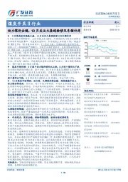 煤炭开采Ⅱ行业：动力煤价企稳，10月关注大秦线检修及冬储补库