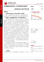 农林牧渔行业2018年第35期：非洲猪瘟疫情风险仍存，关注生猪板块长线机会