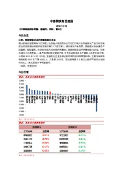 中泰钢铁每日速递