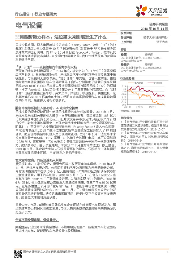电气设备：非典型新势力样本：法拉第未来到底发生了什么