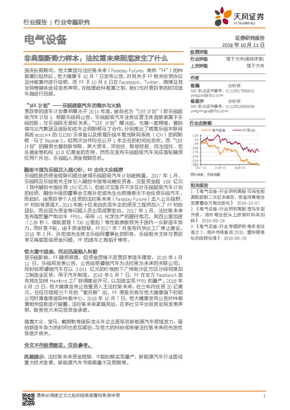 电气设备：非典型新势力样本：法拉第未来到底发生了什么