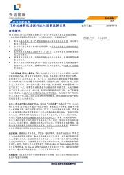 医药行业报告：17种抗癌药通过谈判进入国家医保目录