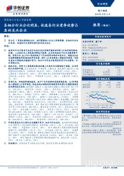 聚焦轻工行业三季报前瞻：各细分行业分化明显，优选各行业竞争优势凸显的龙头企业