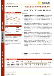 食品饮料四季度投资策略：稳中有“调”有“酒”，成长看植物蛋白饮料