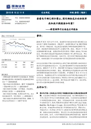 新型烟草行业动态点评报告:香港电子烟已明令禁止,国内烟标龙头的积极布局加热不燃烧该如何看?