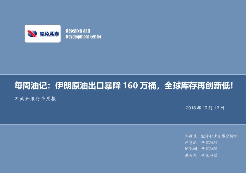 每周油记：伊朗原油出口暴降160万桶，全球库存再创新低！