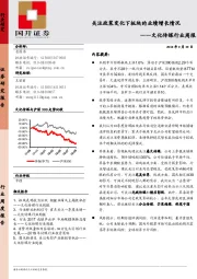 文化传媒行业周报：关注政策变化下板块的业绩增长情况